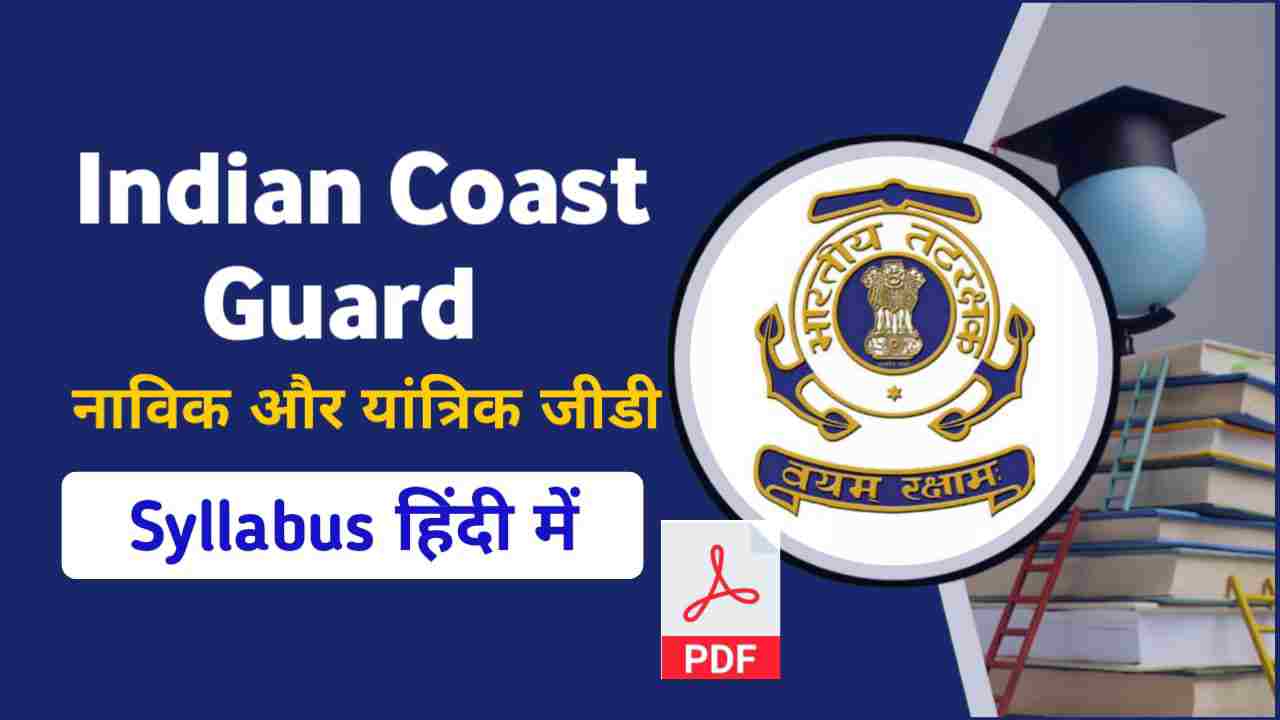 Indian Coast Guard syllabus in hindi