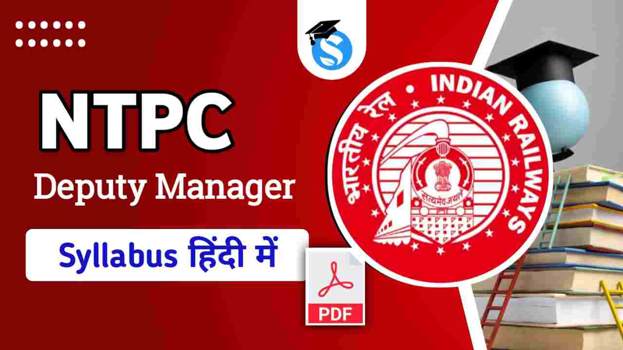 NTPC Deputy Manager syllabus in hindi