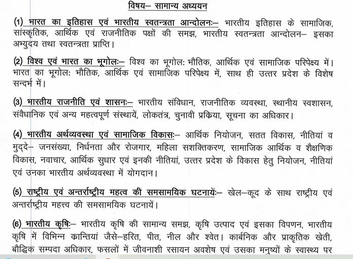 UPPSC Staff Nurse unani syllabus in hindi and exam pattern